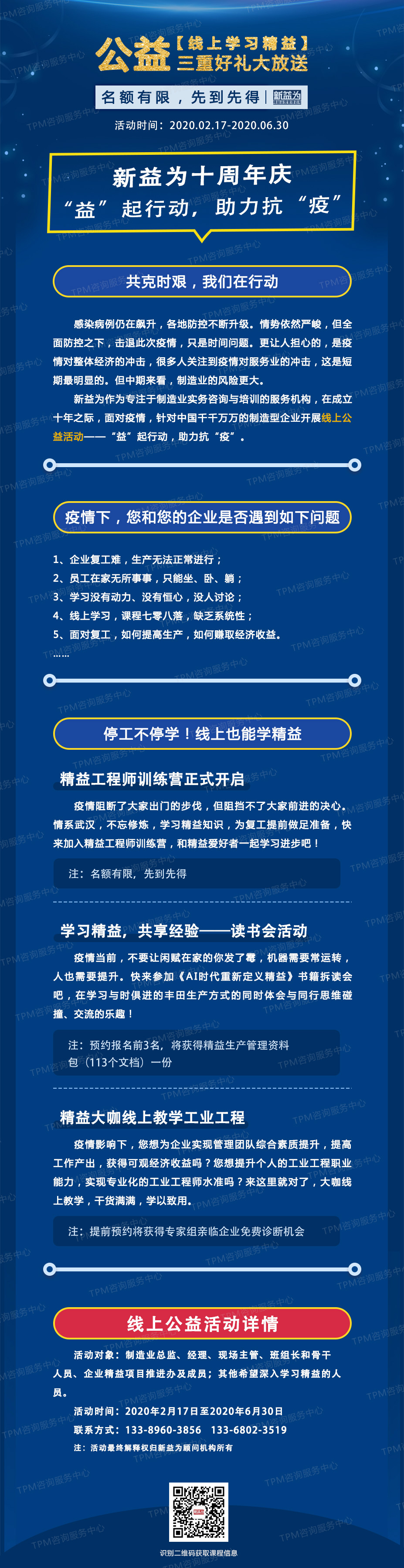 “益”起行動(dòng)，助力抗“疫”